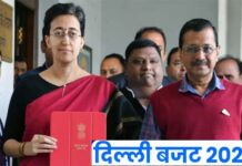Delhi Budget 2024: दिल्ली सरकार ने 76 हजार करोड़ का बजट किया पेश, महिलाओं को हर महीने 1000 रु देने का ऐलान, शिक्षा के लिए सबसे अधिक बजट Delhi Budget 2024