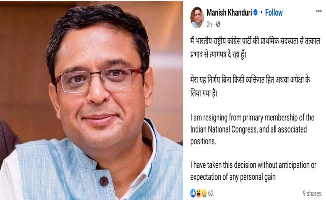 उत्तराखंड में लोकसभा चुनाव से पहले कांग्रेस को बड़ा झटका, मनीष खंडूड़ी ने पार्टी से दिया इस्तीफा Manish Khanduri resigns from Congress party