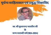 दिल्ली में होगा कुलानंद भारतीय पर केंद्रित पुस्तक का लोकार्पण Kulanand Bhartiya