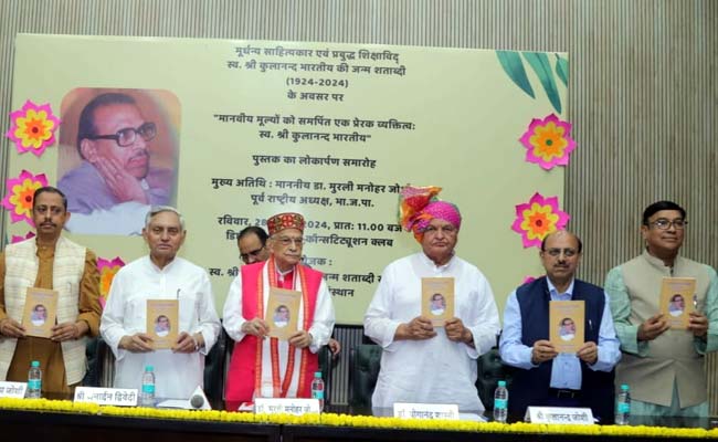 प्रबुद्ध शिक्षाविद एवं साहित्यकार स्व कुलानन्द भारतीय के जीवन पर पुस्तक का लोकार्पण