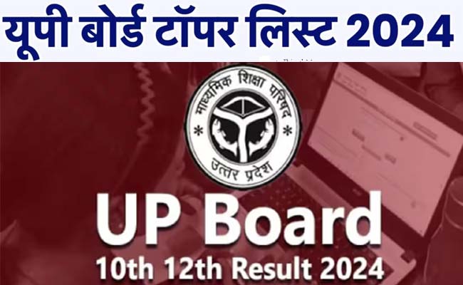 UP Board Result 2024: यूपी बोर्ड का रिजल्ट घोषित, 10वीं में प्राची और 12वीं में शुभम ने किया टॉप, देखें टॉपर्स की लिस्ट UP Board Result 2024