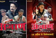 उत्तराखंड की पहली सस्पेंस थ्रिलर मर्डर मिस्ट्री फिल्म ‘अजाण’ 19 अप्रैल से दिल्ली-एनसीआर तथा उत्तराखंड के सिनेमा घरों में ajaan garhwali film