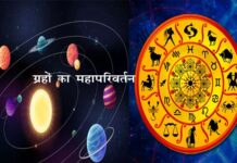अप्रैल माह में ग्रहों का महापरिवर्तन, जानिए किन राशियों पर पड़ेगा क्या असर change of planets in the month of April