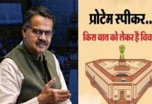 लोकसभा के प्रोटेम स्पीकर बने भर्तृहरि महताब की नियुक्ति पर क्यों हो रहा है विवाद, जानिए क्या होता है Protem Speaker का काम, कहाँ से आया यह शब्द? Bhartruhari Mahtab Protem Speaker of Lok Sabha
