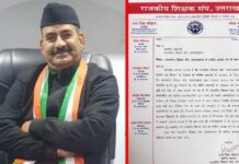 राजकीय शिक्षक संघ के प्रदेश अध्यक्ष राम सिंह चौहान ने दिया त्याग पत्र, जानिए वजह