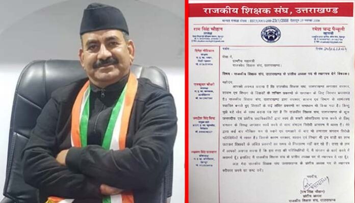 राजकीय शिक्षक संघ के प्रदेश अध्यक्ष राम सिंह चौहान ने दिया त्याग पत्र, जानिए वजह