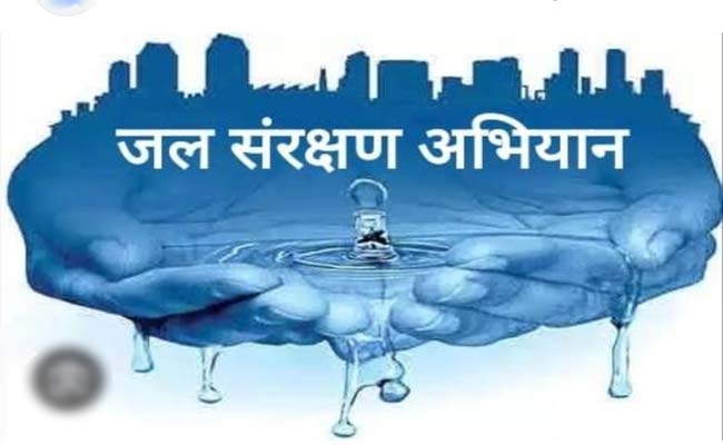 जल संरक्षण अभियान 2024 के अंतर्गत 16 जून को जल उत्सव कार्यक्रम
