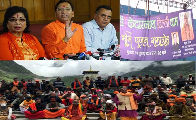 दिल्ली के श्री केदारनाथ धाम ट्रस्ट और मंदिर का बदलेगा नाम, उत्तराखंड में संतों के विरोध के बाद ट्रस्ट ने लिया फैसला Kedarnath Dham Delhi Trust