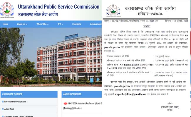 UKPSC Recruitment 2024: उत्तराखंड लोक सेवा आयोग ने लेक्चरर और एआरओ के 526 पदों पर निकाली भर्ती, यहां करें आवेदन
