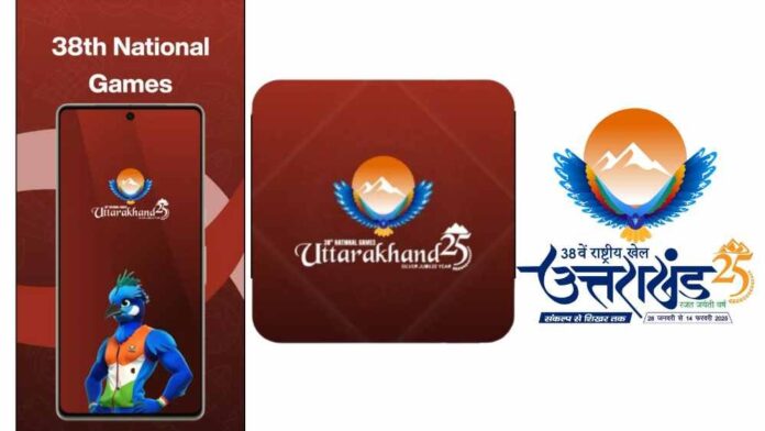 38वें राष्ट्रीय खेल के लिए “38NGUK” मोबाइल एप्लीकेशन हुआ लाइव national games uk app