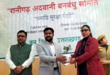 वनाग्नि की रोकथाम के लिए शीतलाखेत मॉडल के तर्ज पर रानीगढ़ अदवाणी वनबंधु समिति का गठन, 30 गांवों के प्रधान व 28 वन सरपंच समिति में शामिल Ranigarh Advani Vanbandhu Committee