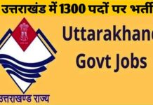 उत्तराखंड में स्वास्थ्य विभाग में 1300 पदों पर जल्द होगी भर्ती,स्वास्थ्य मंत्री ने विभागीय अधिकारियों को दिये निर्देश Uttarakhand Health Department recruitment
