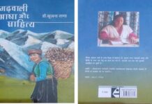 गढ़वाली भाषा और साहित्य पर डॉ. सृजना राणा की नई पुस्तक प्रकाशित garhwali bhasha aur sahitya