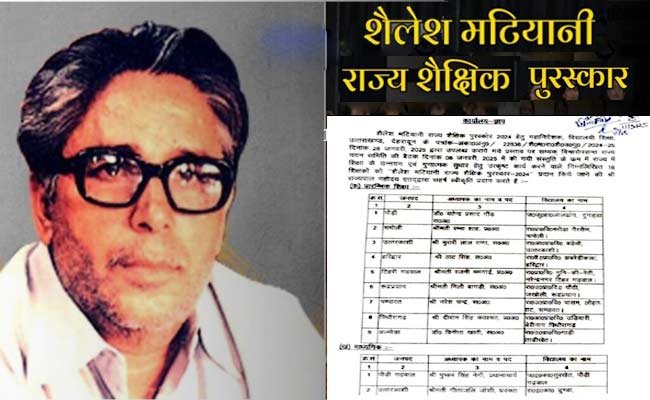 उत्तराखंड: इन 16 शिक्षकों का शैलेश मटियानी राज्य शैक्षिक पुरस्कार के लिए चयन, शिक्षक दिवस पर होंगे सम्मानित