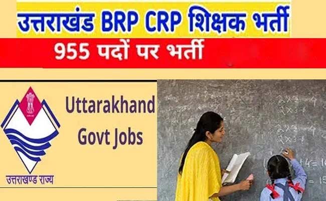 उत्तराखंड में बीआरपी-सीआरपी के 955 पदों पर भर्ती प्रक्रिया शुरू, जनपदवार मैरिट के आधार पर होगी भर्ती