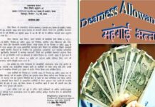 उत्तराखंड में राज्य कर्मचारियों और पेंशनरों का बढ़ा महंगाई भत्ता, शासन ने जारी किए आदेश Dearness allowance