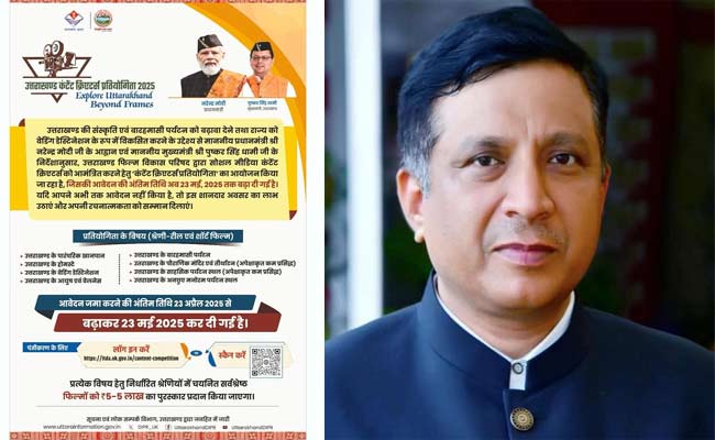 प्रधानमंत्री की पहल पर आयोजित “कंटेंट क्रिएटर्स प्रतियोगिता 2025” में प्राप्त हुई 110 प्रविष्टियां Uttarakhand Content Creators Competition 2025 organized on the initiative of PM