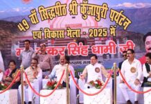 मुख्यमंत्री पुष्कर सिंह धामी ने किया श्री कुंजापुरी पर्यटन एवं विकास मेले का शुभारंभ cm-dhami-inaugurated-the-shri-kunjapuri-tourism-and-development-fair/