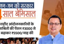 सोशल मीडिया प्लेटफॉर्म X पर #DhamiSarkarKe4SaalBemisaal ट्रेंड